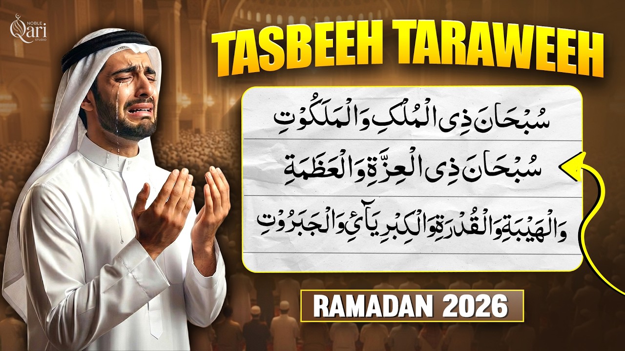 Ramadan 2026 Taraweeh Dua 🤲 | Most Heartfelt Tasbeeh for Peace | Ramadan Blessings #taraweeh
