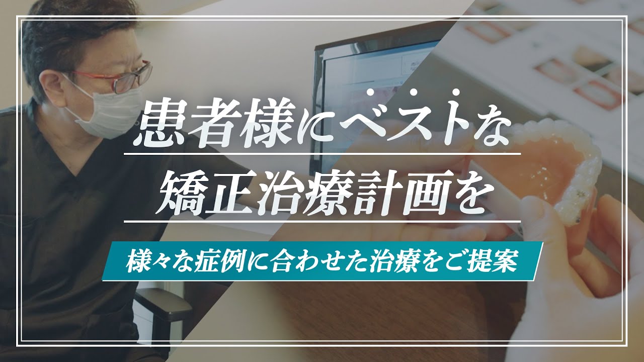 様々な症例に合わせた矯正治療をご提案【岐阜プレシャス歯科・矯正歯科.】