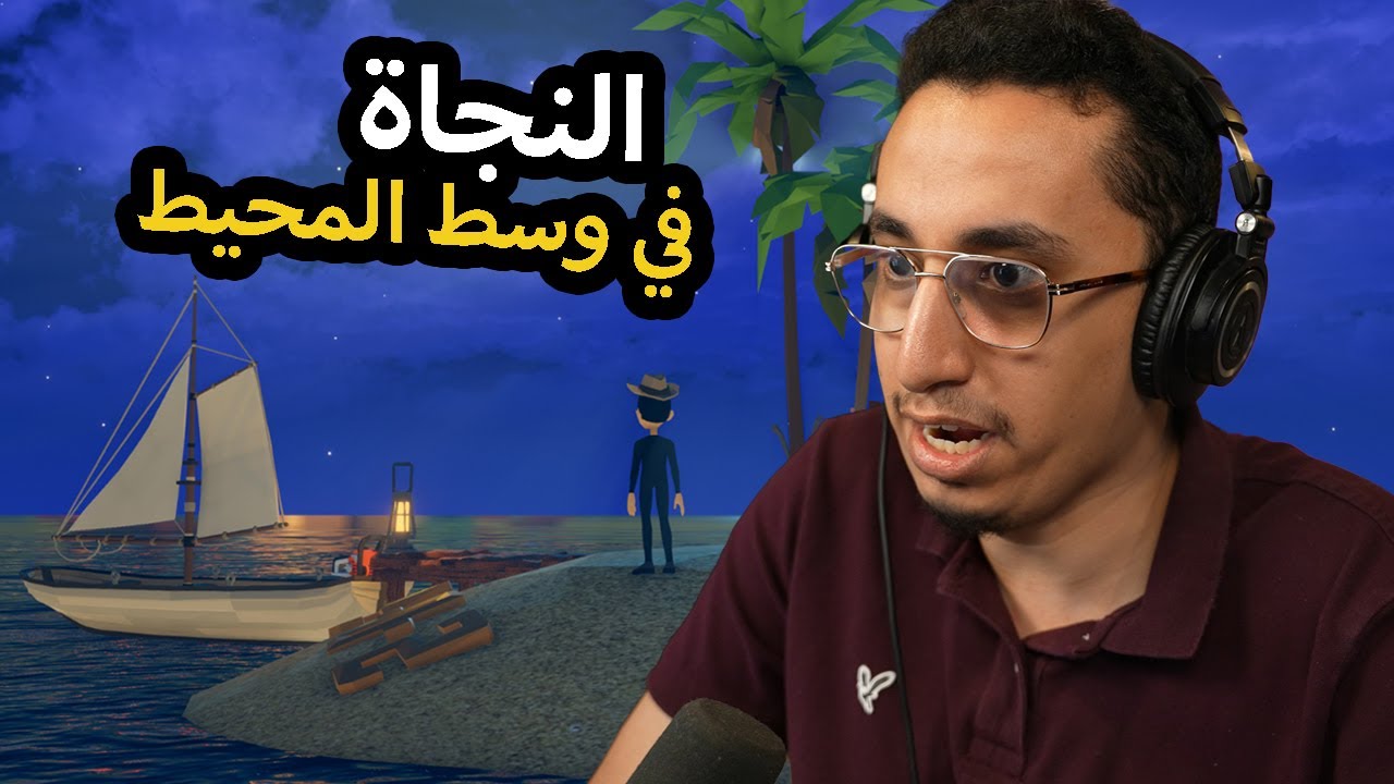 Havendock | #1 بنيت مكان وجبت ناس معي | النجاة في المحيط