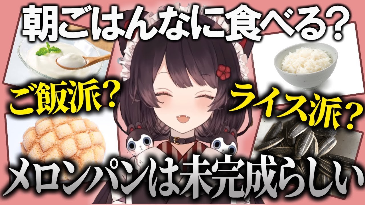 メロンパンは未完成らしい【戌亥とこ/切り抜き/にじさんじ】