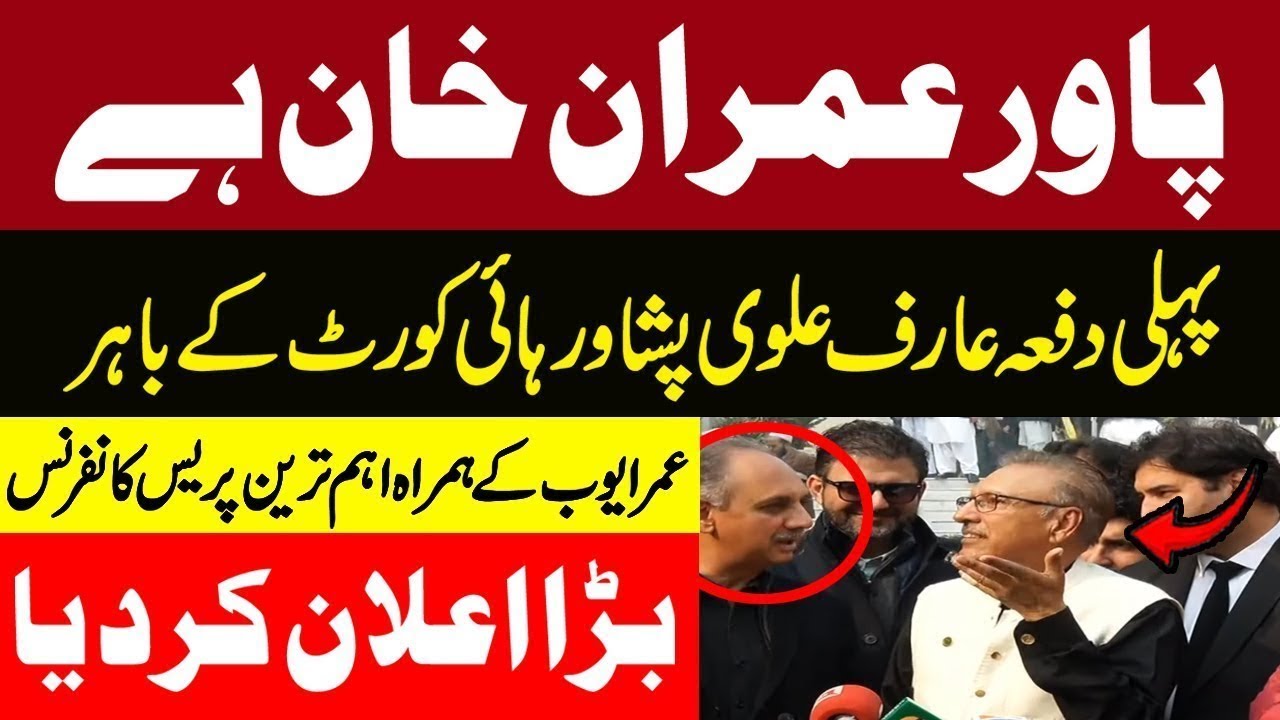 Arif Alvi Press Conference Outside Peshawar High Court