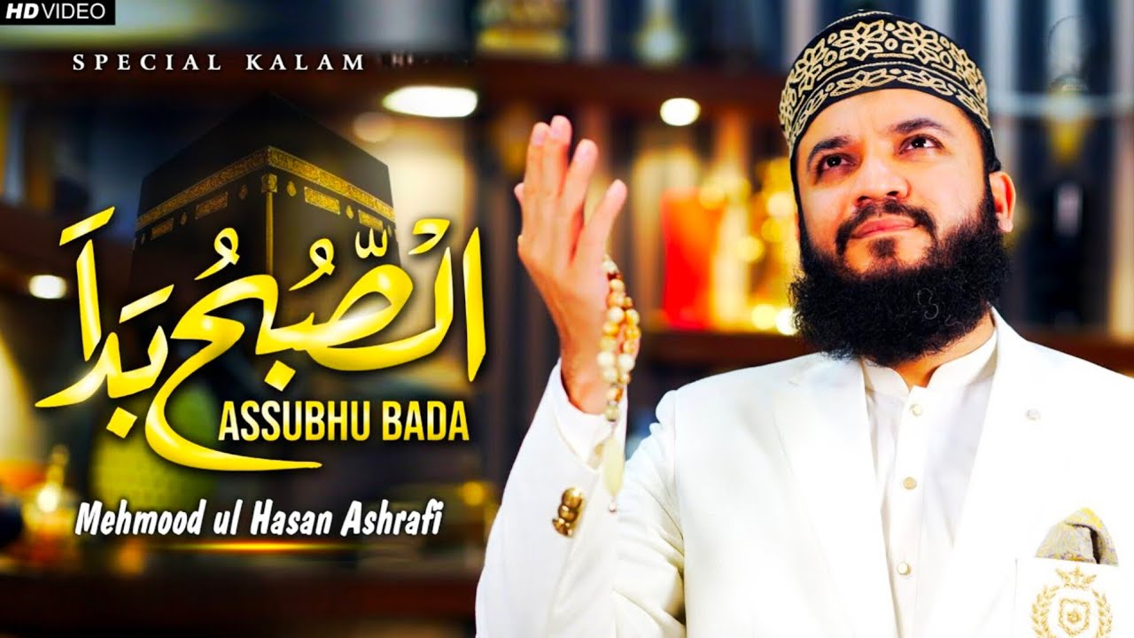 Mehmood ul Hassan Ashrafi new naat 2026 || Heart touching kalam 