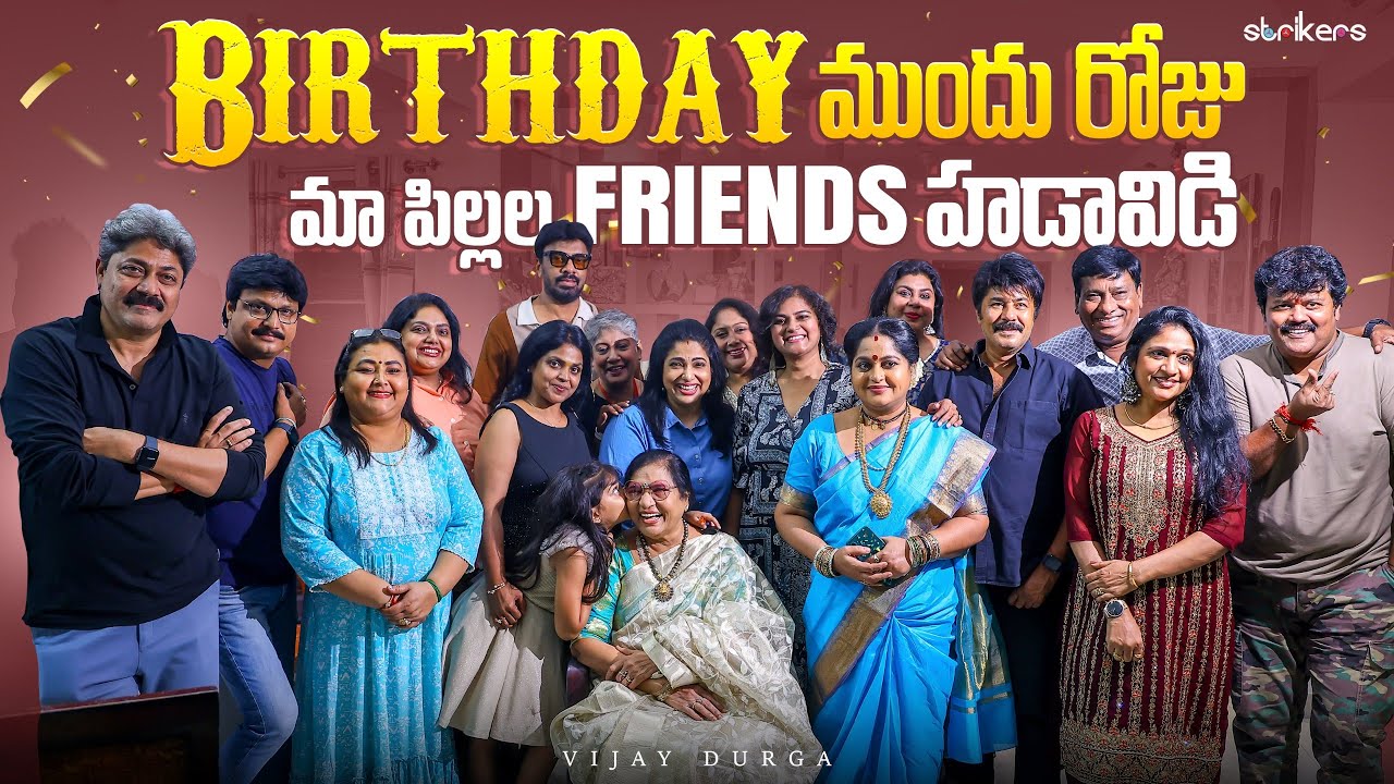 Birthday ముందు రోజు మా పిల్లల Friends హడావిడి || Vijaya Durga || Vijaya Durga Vlogs || Strikers