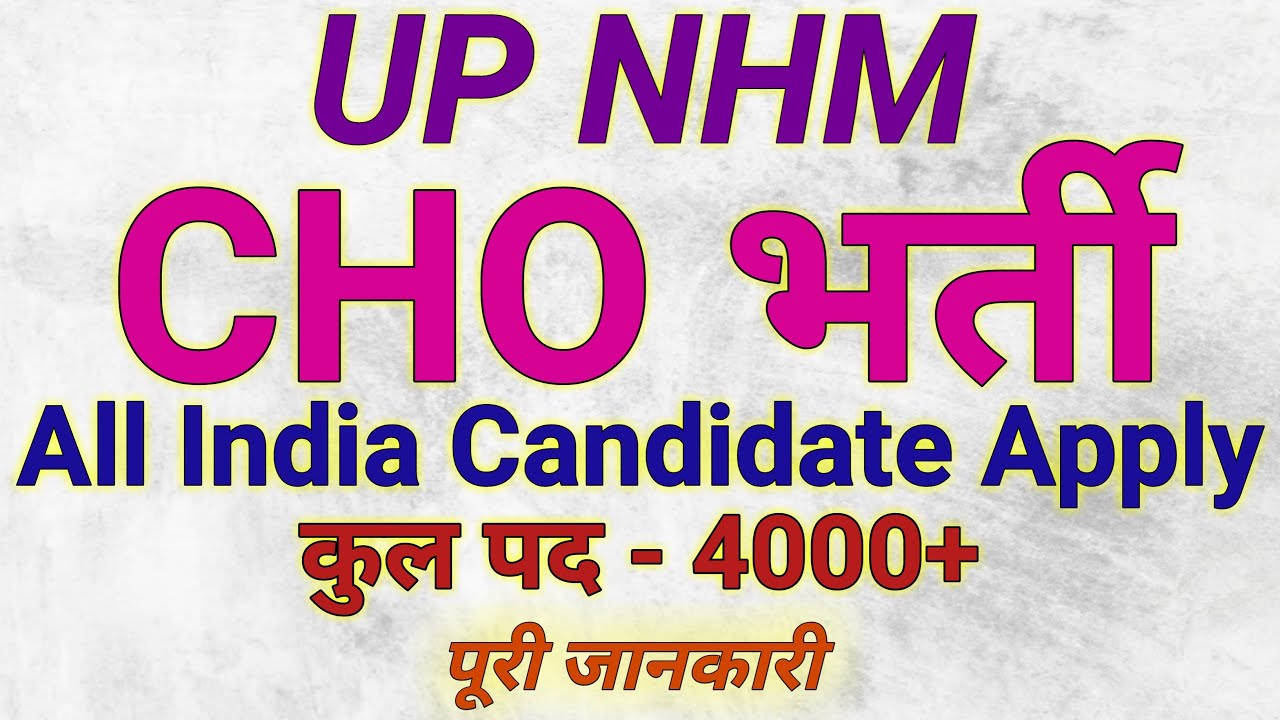 UP MHM 4000 CHO Vacancy 2022 | UP NHM CHO Vacancy 2022 | Job High #jobhigh