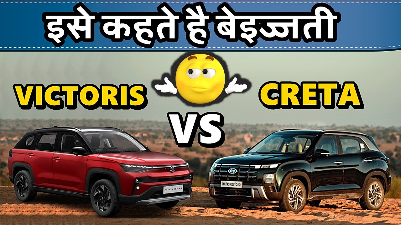 Victoris VS Creta | Creta killer ? haha | Maruti suzuki victoris vs Hyundai Creta | ASY