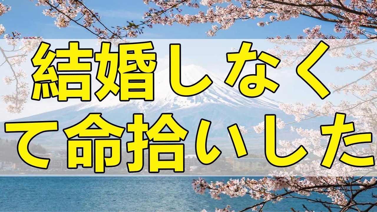 [テレフォン人生相談] 結婚しなくて命拾いした女 大原敬子 加藤諦三