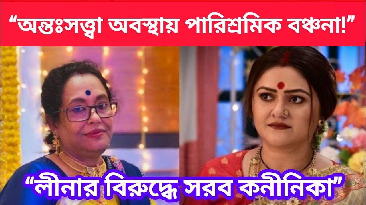 Pregnant Kaninika Banerjee's huge anger! Voice against Leena | Tollywood Scandal 2026
