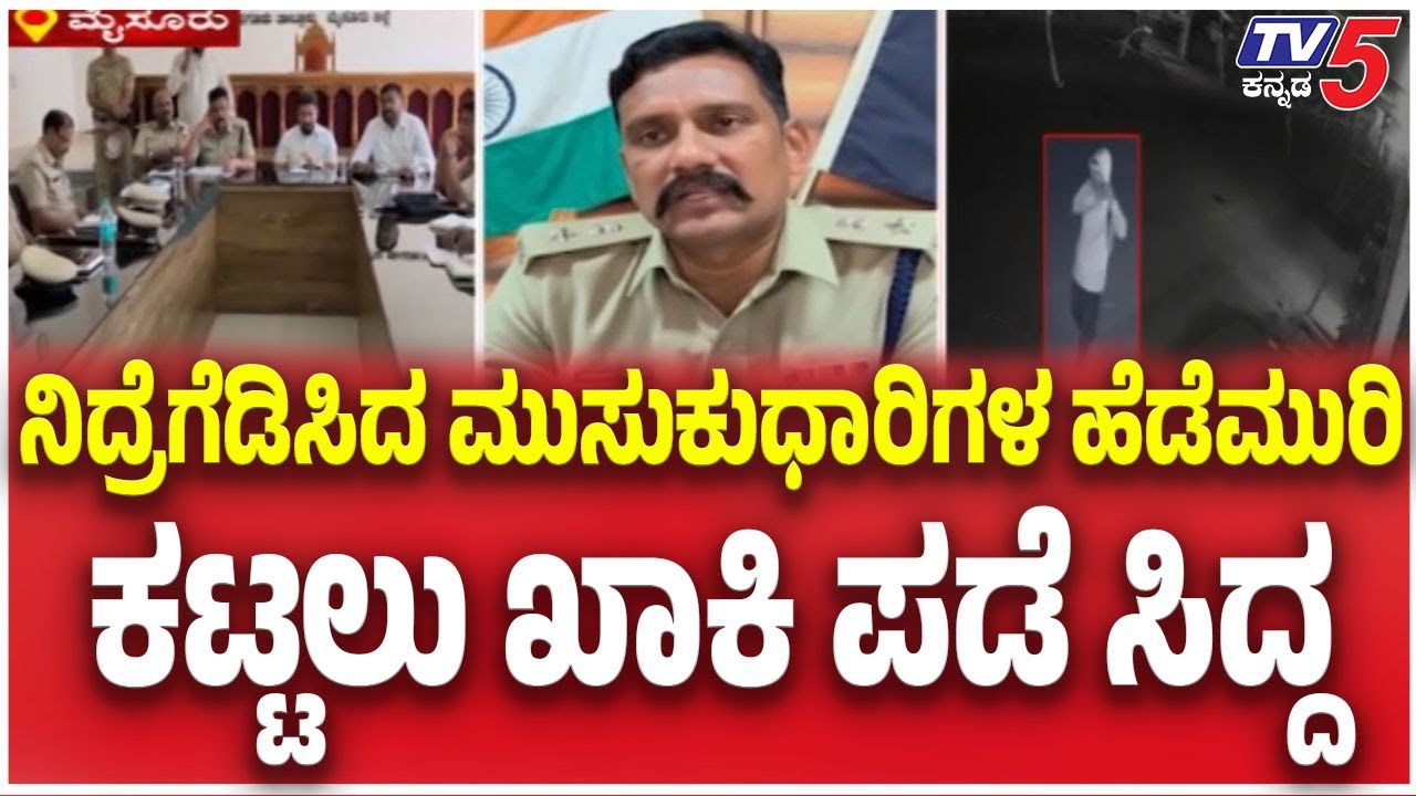 Police Crackdown Planned After Rising Thefts and Robberies in Nanjangud: