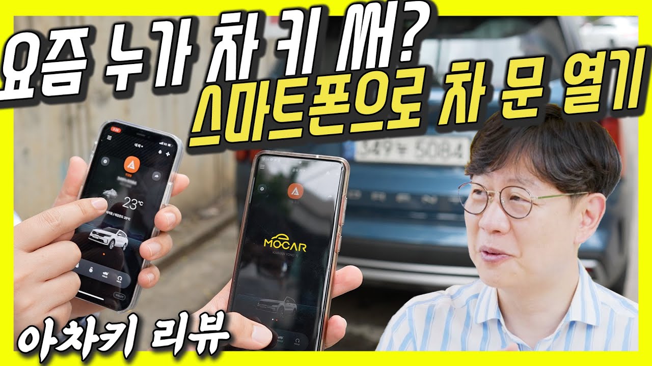 이거 달고 쏘렌토 차키를 버렸습니다…차가 저절로! 현대기아가 테슬라처럼 느껴지는 혁신!  아차키!