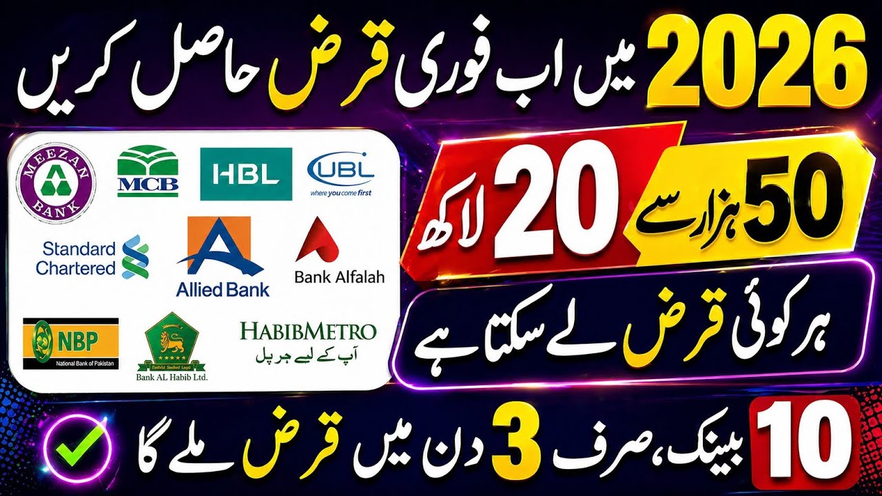 Best loan banks in pakistan 2026 | Top 10 Banks Offering Easy Loans in Pakistan | Interest free Loan