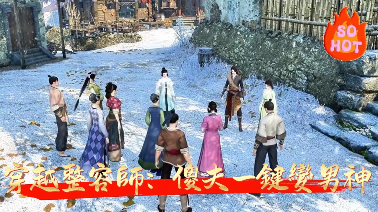 【穿越整容師：傻夫一鍵變男神】21世纪金牌整容师竟然穿越成古代村妞?没银子没爹娘也就算了，居然还嫁了个傻子!傻子身材强壮，无奈脸若猪头!不怕，小娘子妙手回春，一记还我漂漂拳傻相公变成超级大帅哥。