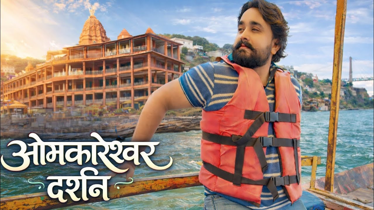 Omkareshwar Jyotirlinga Yatra 🙏||Mamleshwar Darshan || #viral #trending #youtube 