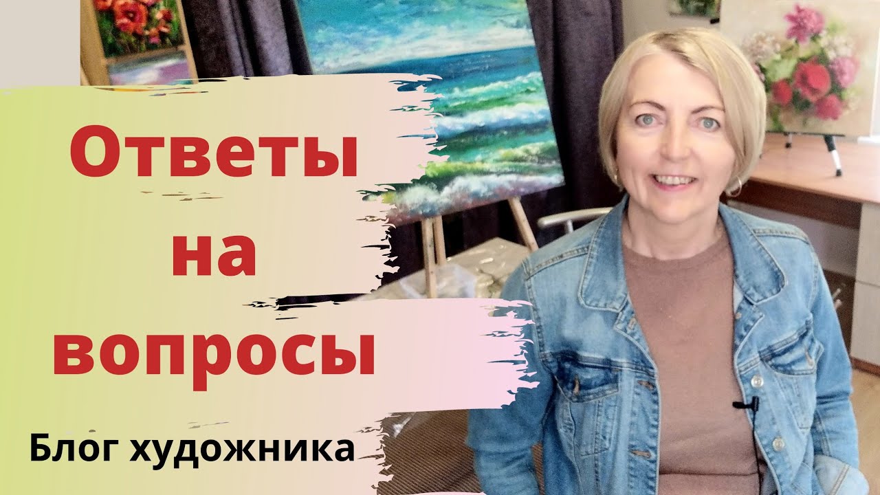 Как художнику провести мастер класс по живописи. Ответы на вопросы