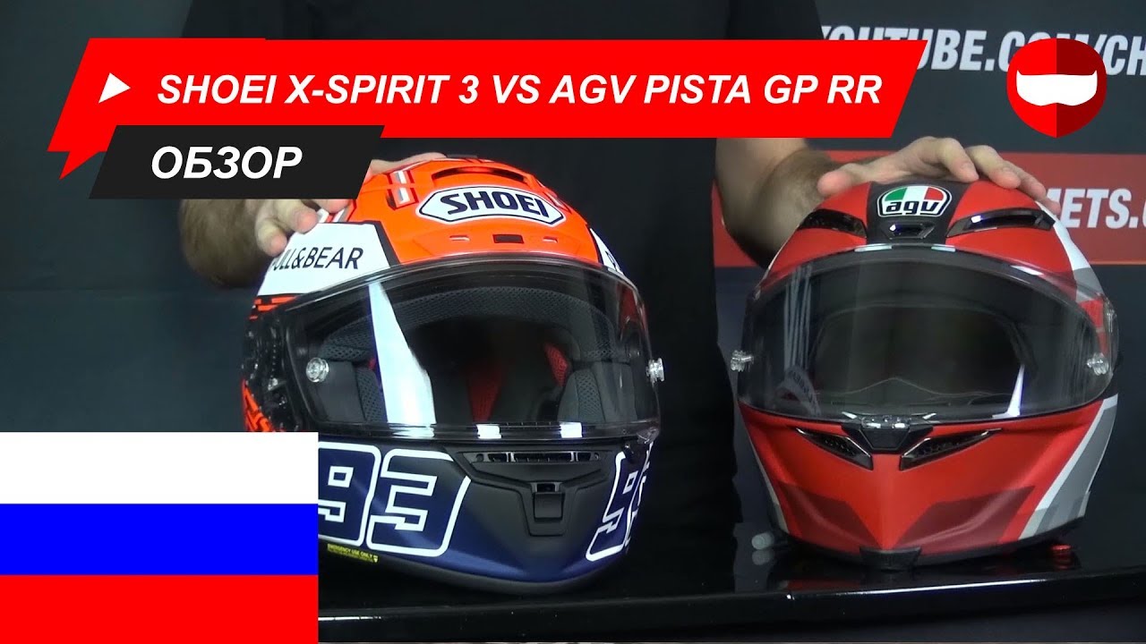 AGV Pista GP RR vs Shoei X Spirit 3 дорожный тест - ChampionHelmets.com
