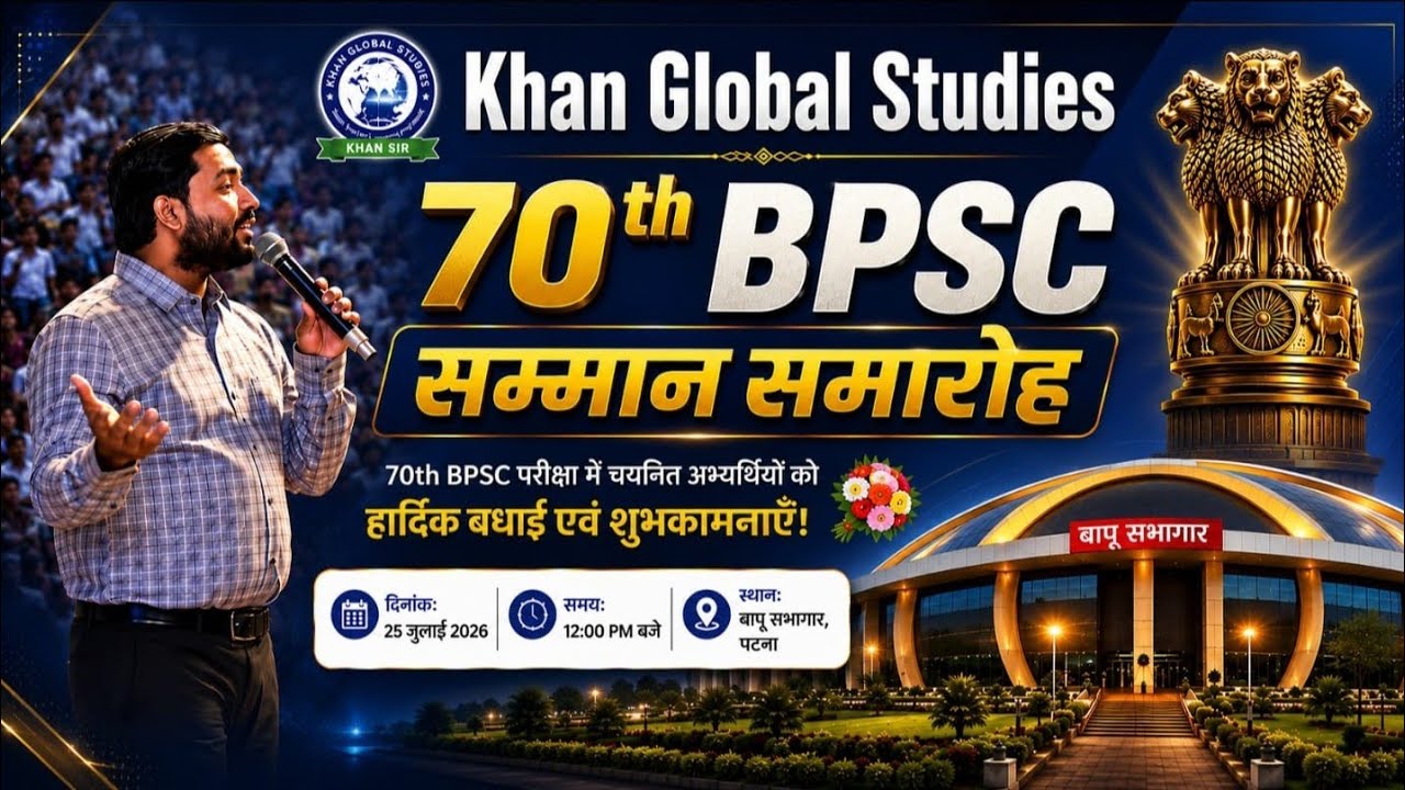 70th BPSC सम्मान समारोह | बापू सभागार, पटना | BPSC Success Celebration 🎉 By Khan Sir | KGS BPSC