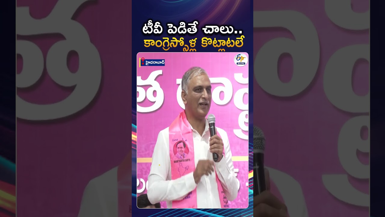 BRS MLA HarishRao Comments On Congress GovernmentP