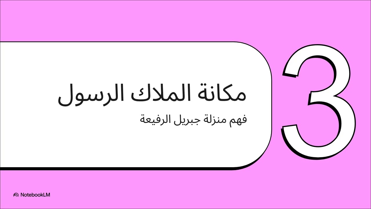 أول مرة أتدبر القرآن - الحلقة 81 | سورة التكوير - مشاهد القيامة وحقيقة الوحي 📖✨