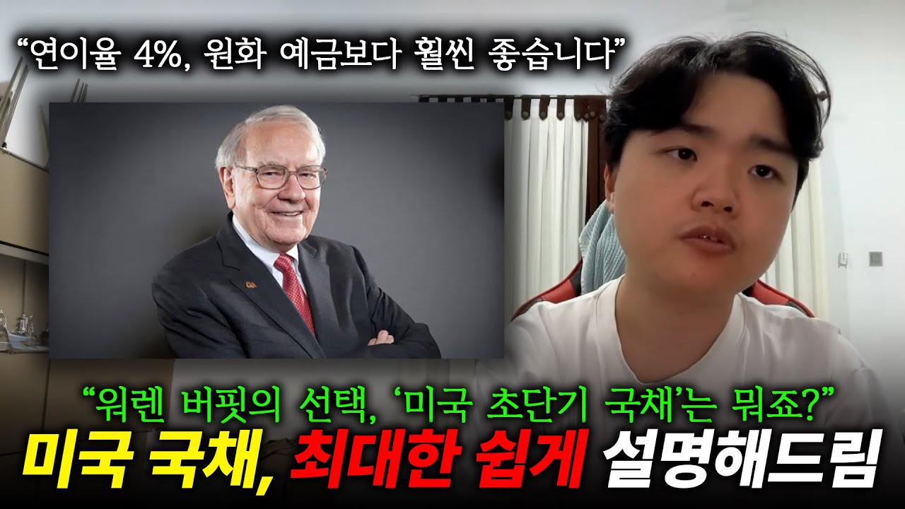 환율 폭등시기 유일한 해법, '미국 국채'에 대해 설명해드림