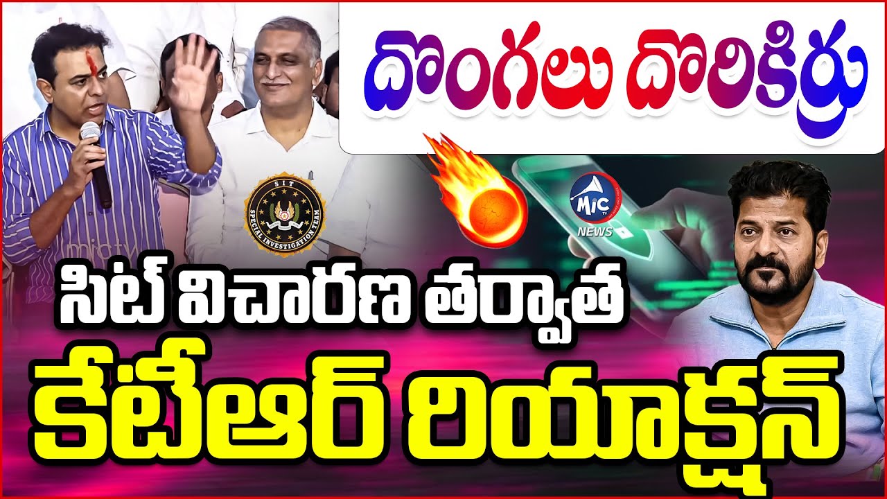 సిట్ విచారణ తర్వాత కేటీఆర్ రియాక్షన్ | KTR Speech after SIT Investigation | Revanth Reddy |MicTvNews