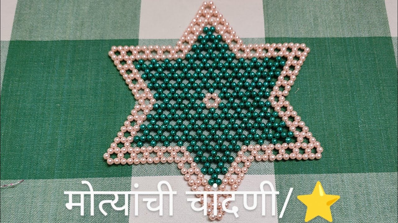 575 मोत्यांचे स्टार/Beads stars/Prepared at Home/For decoration#motiwork #diy