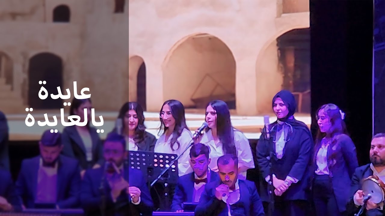 عزف أوركسترا وتر لمقطوعة ( عايدة يالعايدة ) || عرض مهرجان الربيع - مسرح جامعة الموصل