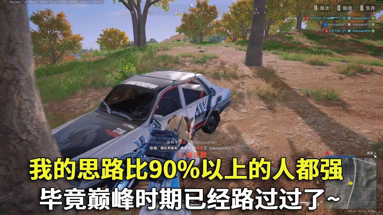 我的思路比90%以上的人强，毕竟巅峰时期已经路过过了~上山的人不必嘲笑下山的神！#吃鸡 #游戏 #网络游戏#pubg #绝地求生
