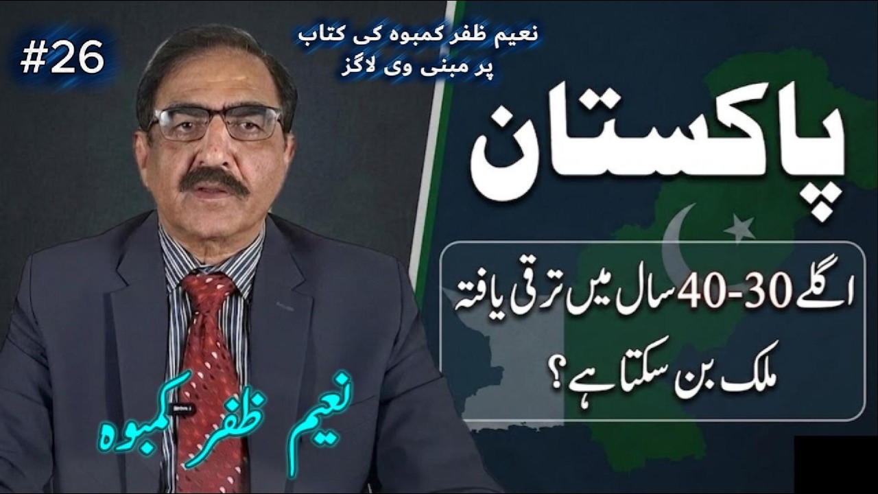 Can Pakistan Become a Developed Country in 30-40 Years? | From Potential to Reality