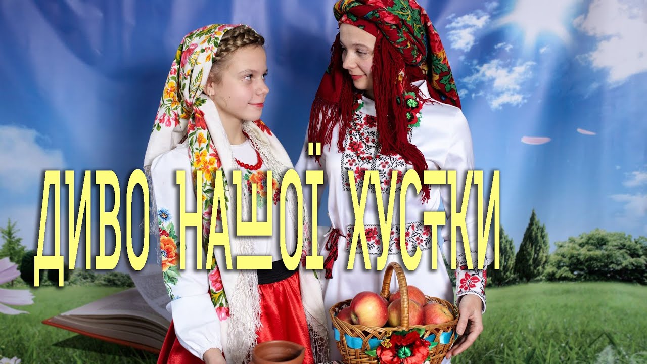 ДИВО УКРАЇНСЬКОЇ ХУСТКИ Хусткування З Княжих Часів До Наших Днів Феномен Жіночих Головних Уборів