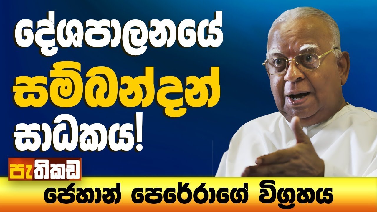ආර්. සම්බන්දන් (1933 - 2024)