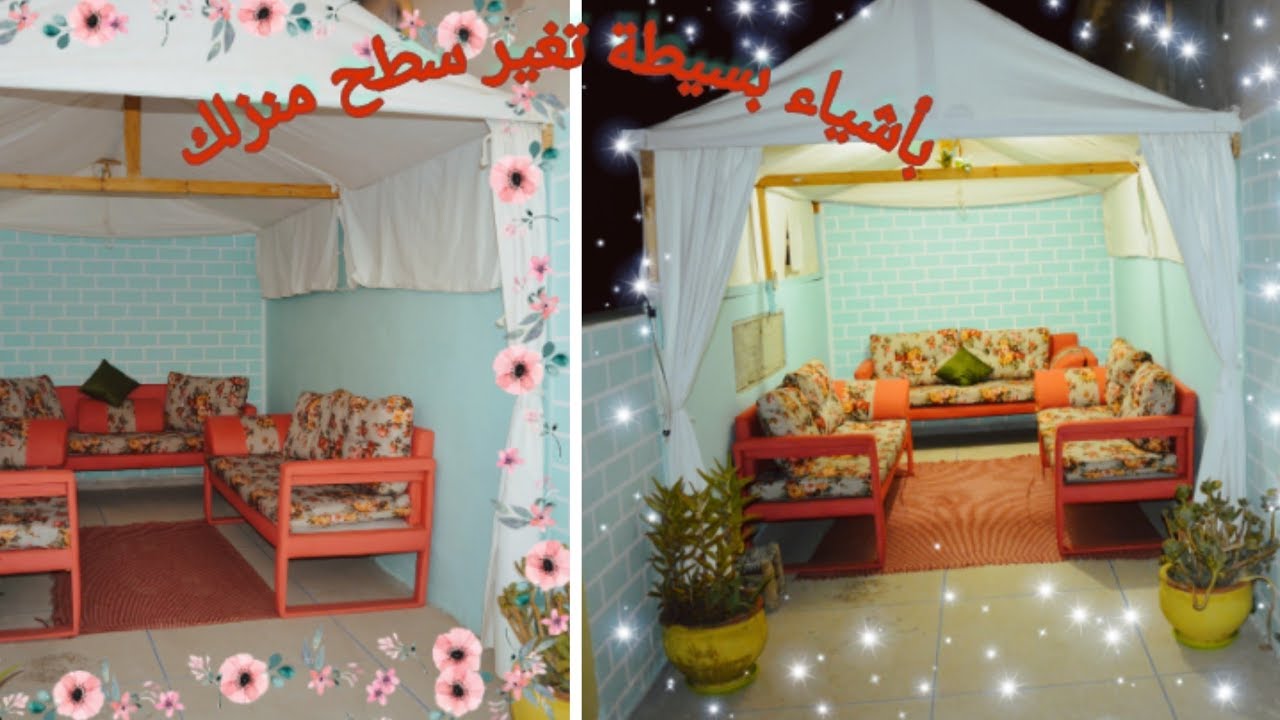 ديكورات وافكارباشياء بسيط تغير سطح منزلك
