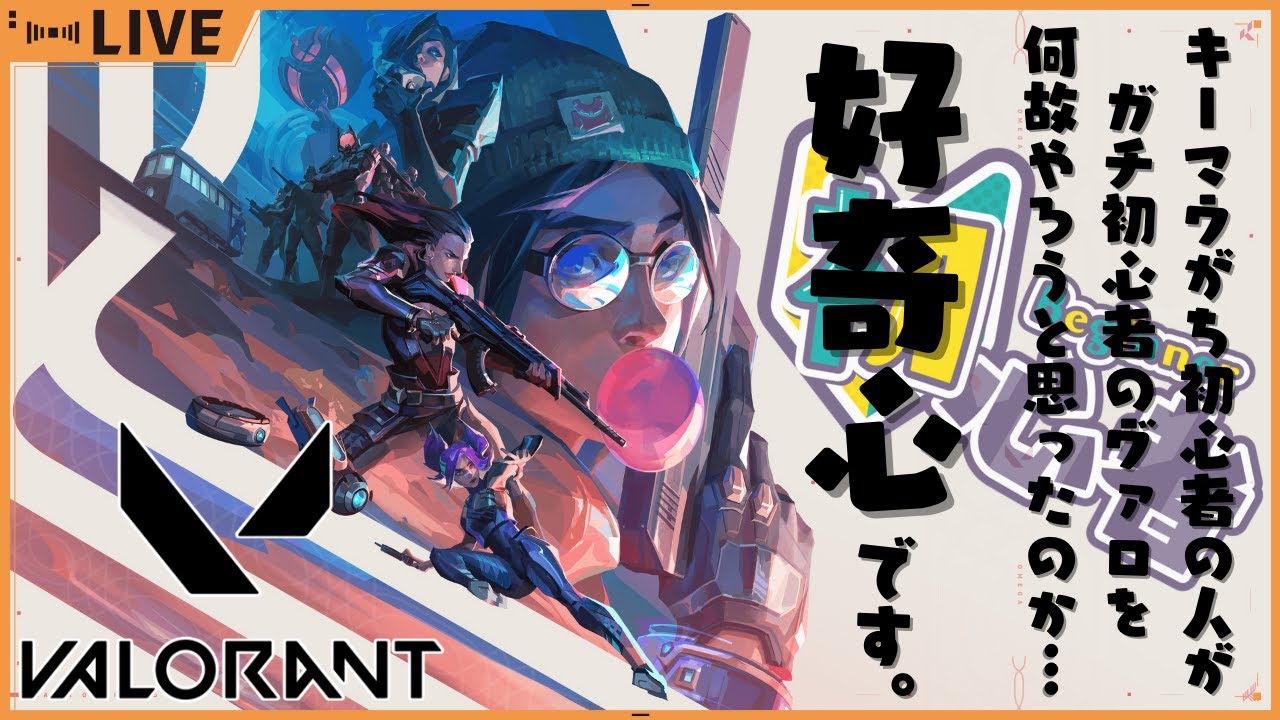 🔰〖VALORANT〗キーマウ初心者すぎるので、まずは操作の練習から始めてみる。｜#valorant｜