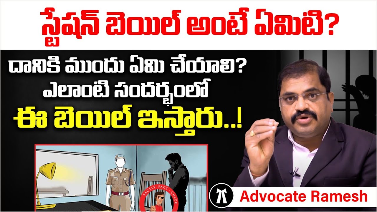 Advocate Ramesh Kadari Explained Section 41A | 41A CRPC Notice in Telugu | Socialpost Legal