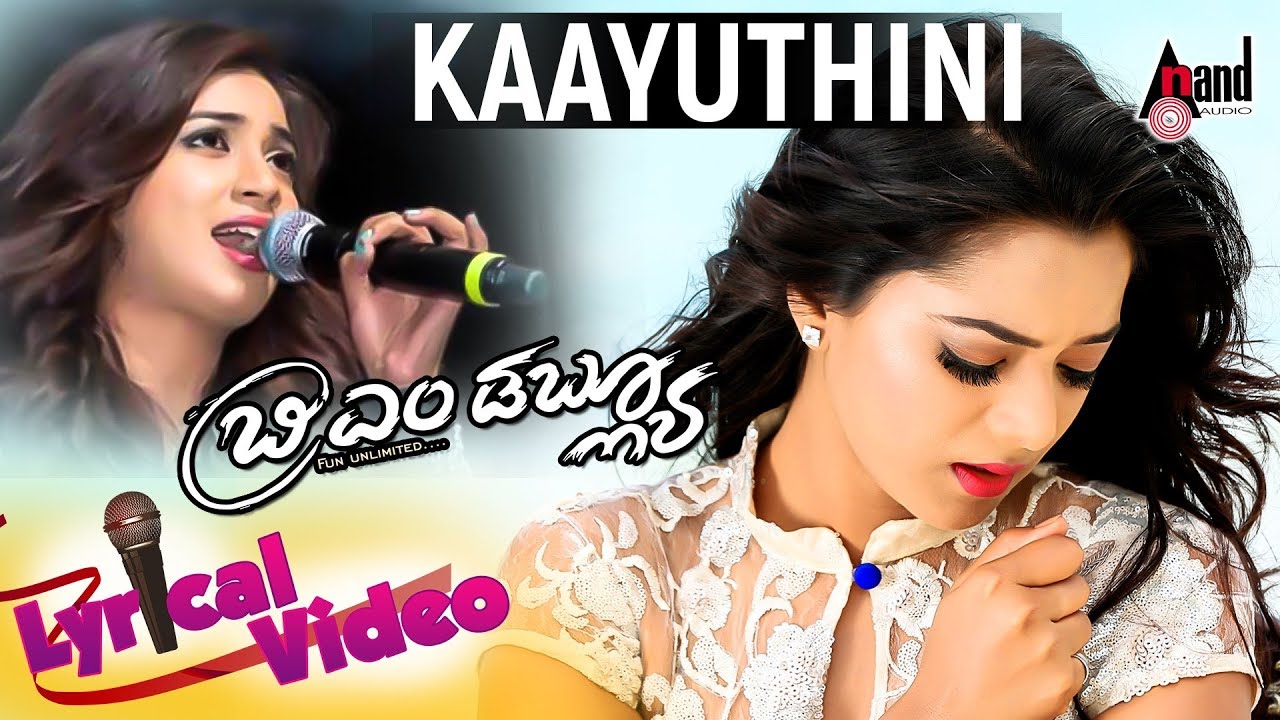 BMW | Kaayuthini Konevaregu | New Lyrical  Video 2017 | Shreya Ghoshal Kannada Songs