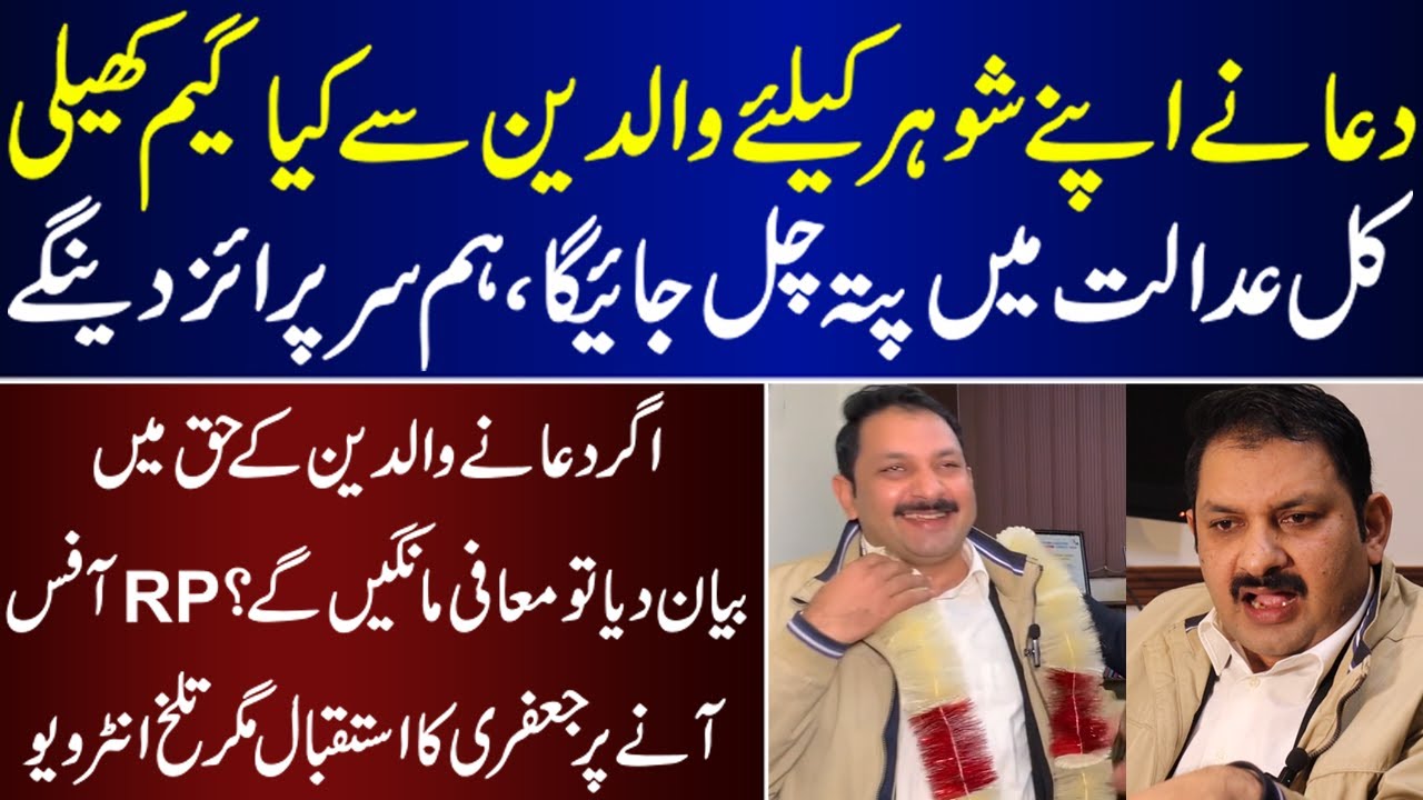 Will Dua Zehra Go With Parents Or Zaheer Ahmad Tells Ali Jaffery | Ali Jaffery | Interview | Dua