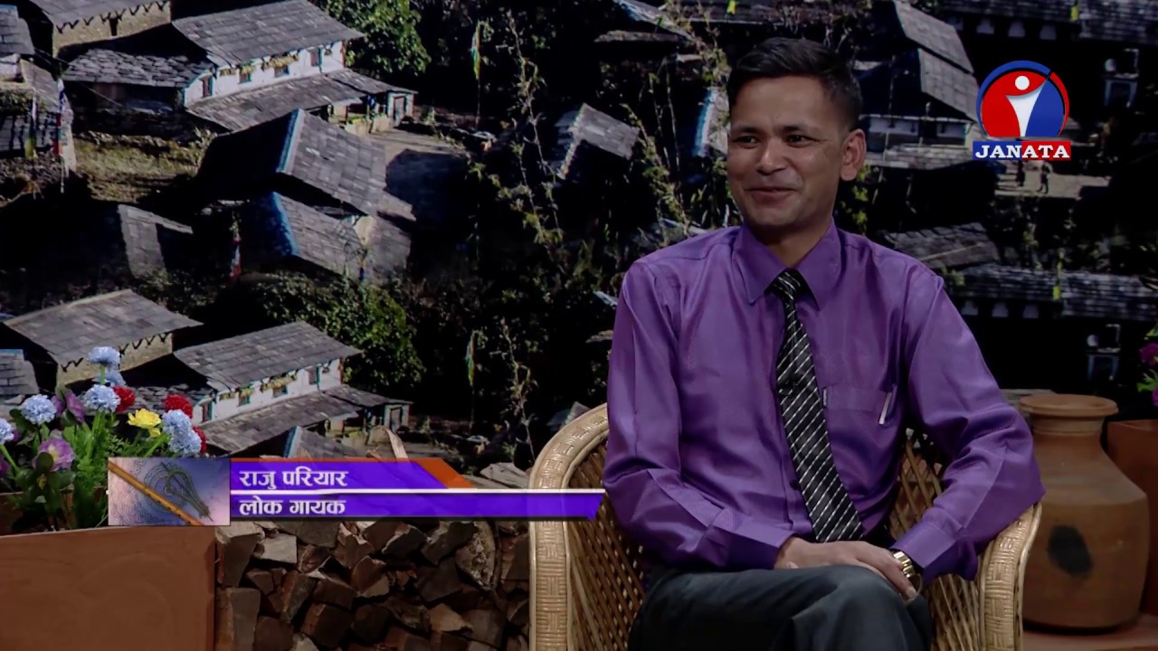 राजु परियारसँग दर्शकको गुनासै गुनासो (Lok Mala on Janata Television)