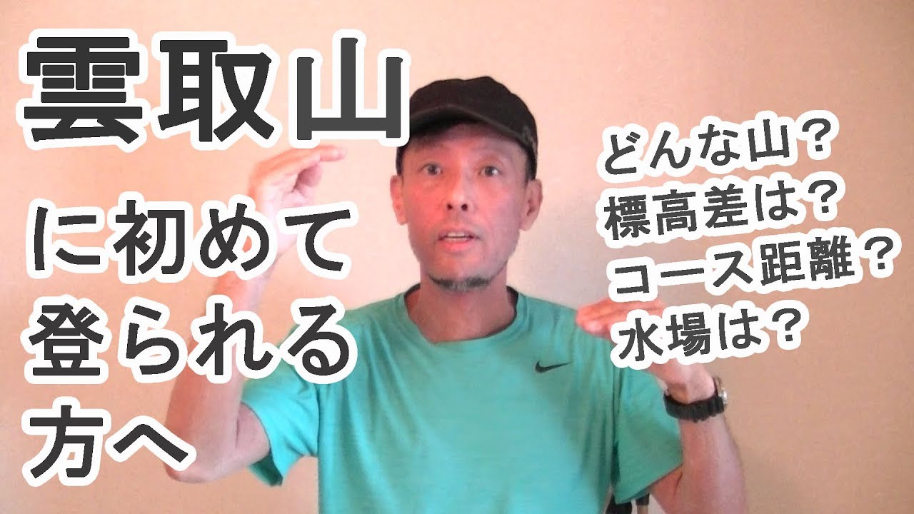雲取山に初めて登られる方へ ～簡単なアドバイスと登山コースの概要～