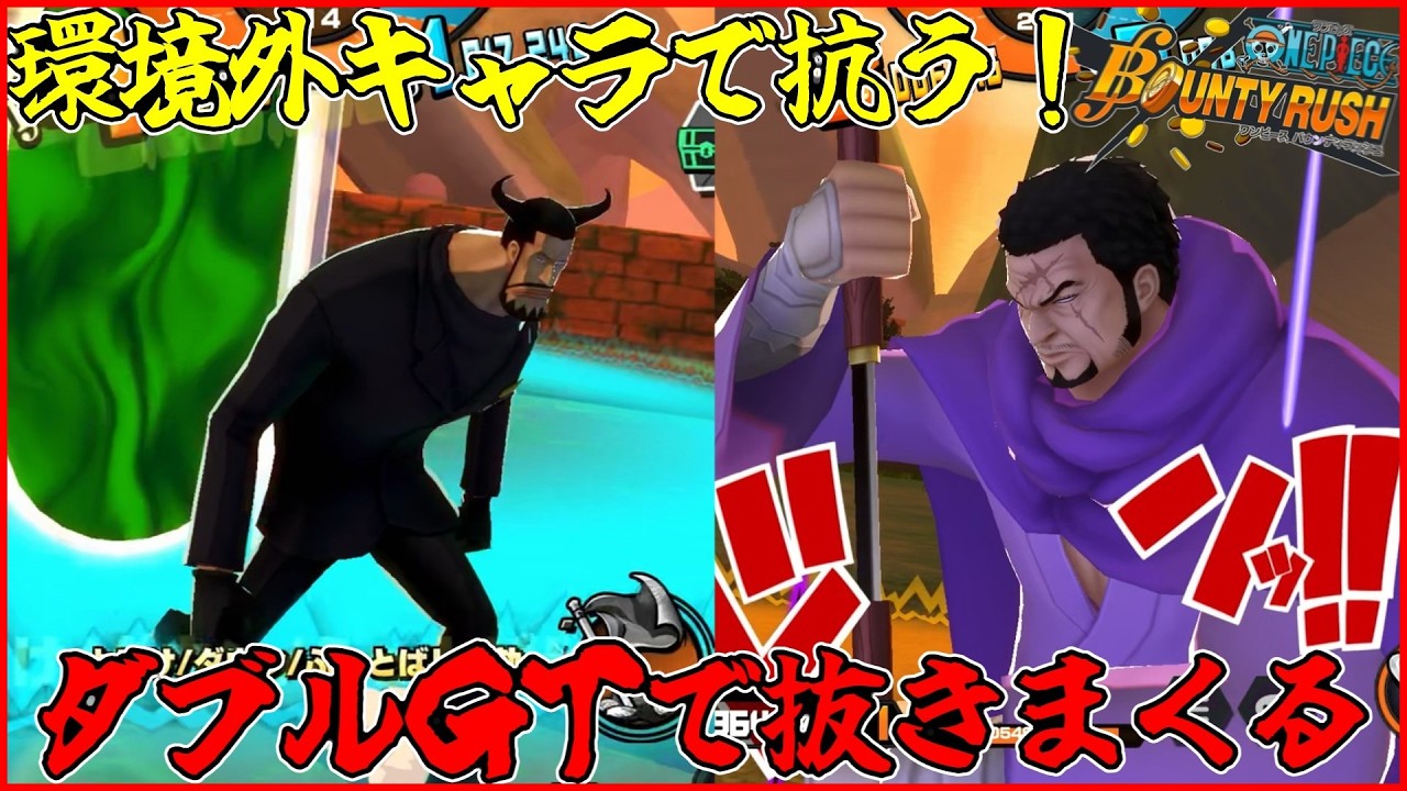ナス寿郎から抜ききれるフェス限ダブルGTパーティで現環境に抗うぞ！！【バウンティラッシュ/ゆっくり実況】