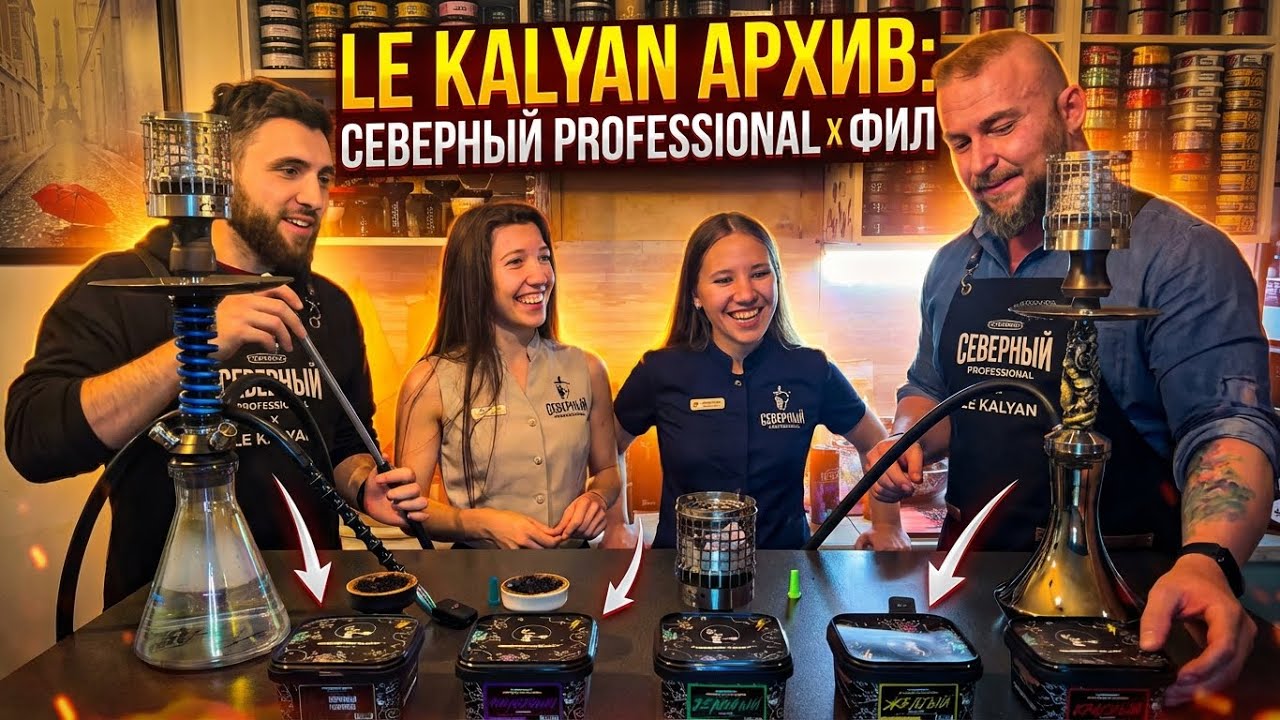 ОБЗОР СЕВЕРНЫЙ PROFESSIONAL х ФИЛ  - КРАСНЫЙ, ЖЕЛТЫЙ, ЗЕЛЕНЫЙ И ФИОЛЕТОВЫЙ
