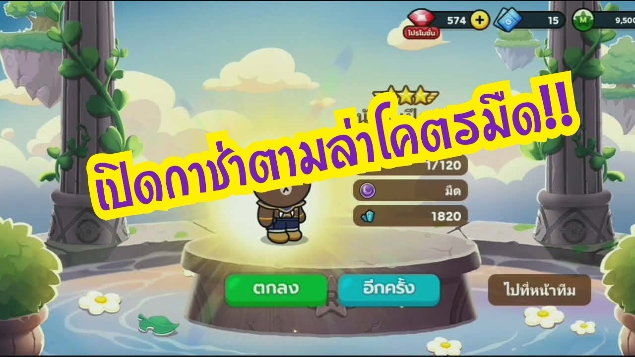 LINE Rangers - เปิดกาช่าตามล่าโคตรมืด!!