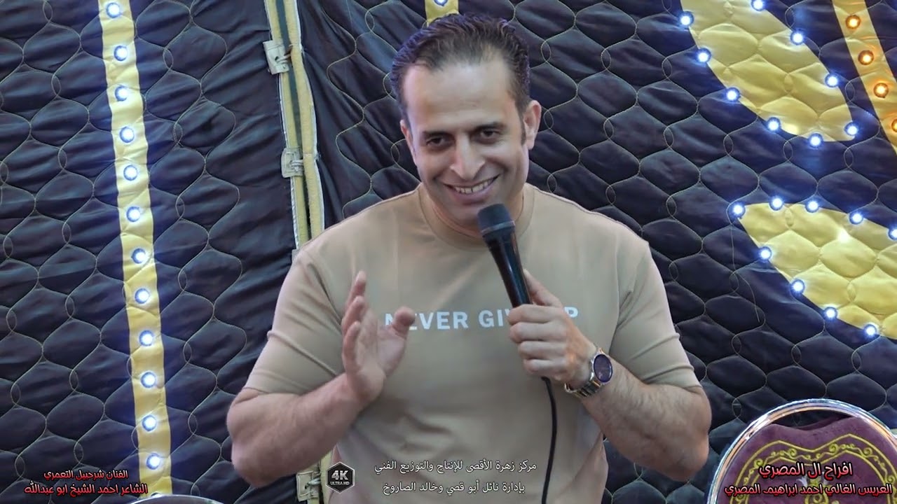 حفل زفاف العريس احمد المصري | الفنان شرحبيل التعمري والشاعر احمد الشيخ | استديوهات زهرة الأقصى