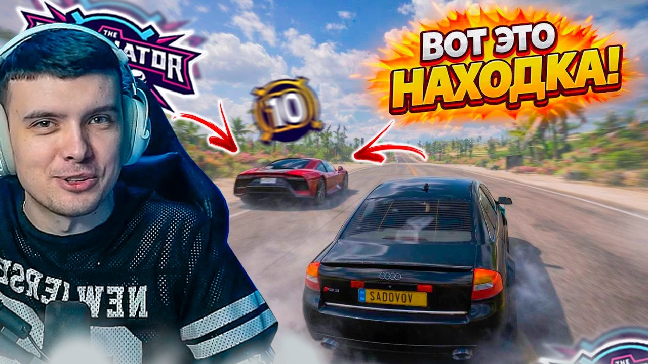 УРА ВЫШИБАЛЫ! (FORZA HORIZON 5 ВЫШИБАЛА)
