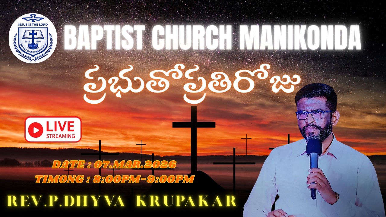 || BCM || ప్రభుతో ప్రతిరోజు || 07.Mar.2026 || Rev.P.Dhyva Krupakar ||