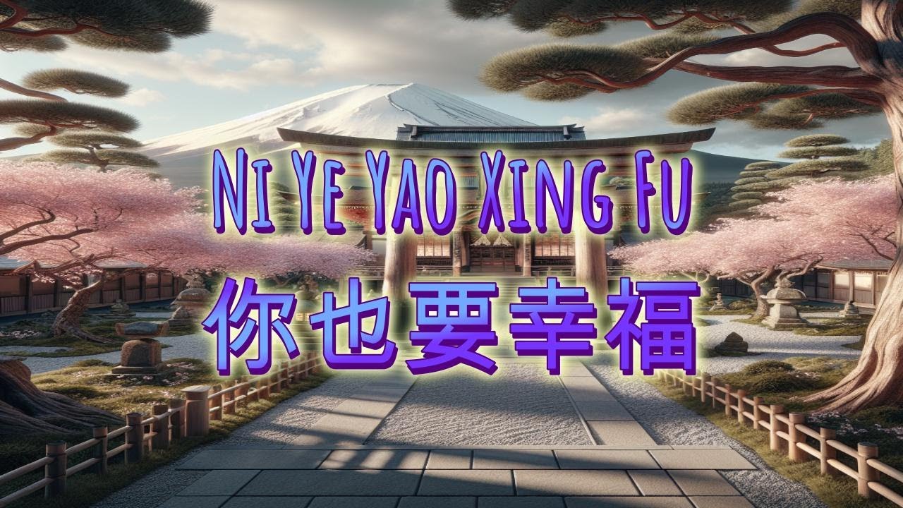 Ni Ye Yao Xing Fu - 你也要幸福 Lirik/Lyrics