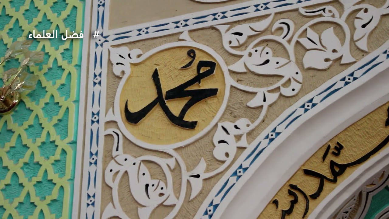 فضل العلماء خطبة الجمعة 12 11 2021 بمسجد زاوية سيدي احمد بن سليمان التجاني تغزوت الوادي الجزائر