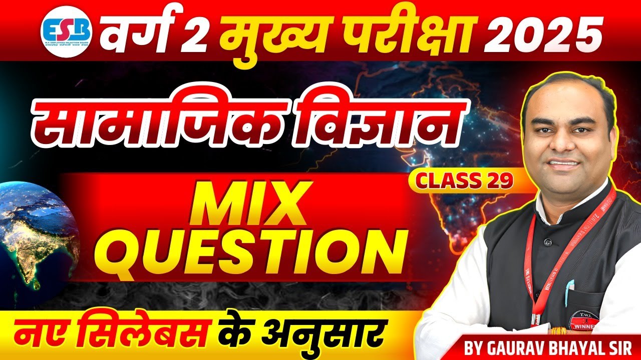 MPTET Varg 2 चयन परीक्षा 2025 | MPTST Varg 2 Social Science | Mix Question Class 29 | by Gaurav Sir