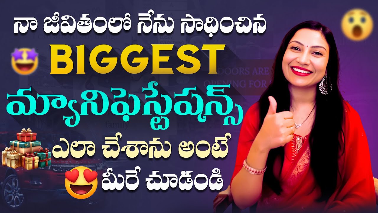 🤩💫🎯 నా జీవితంలో నేను సాధించిన Biggest మ్యానిఫెస్టేషన్స్🎁💚ఎలా చేశాను అంటే మీరే చూడండి#hooponopono