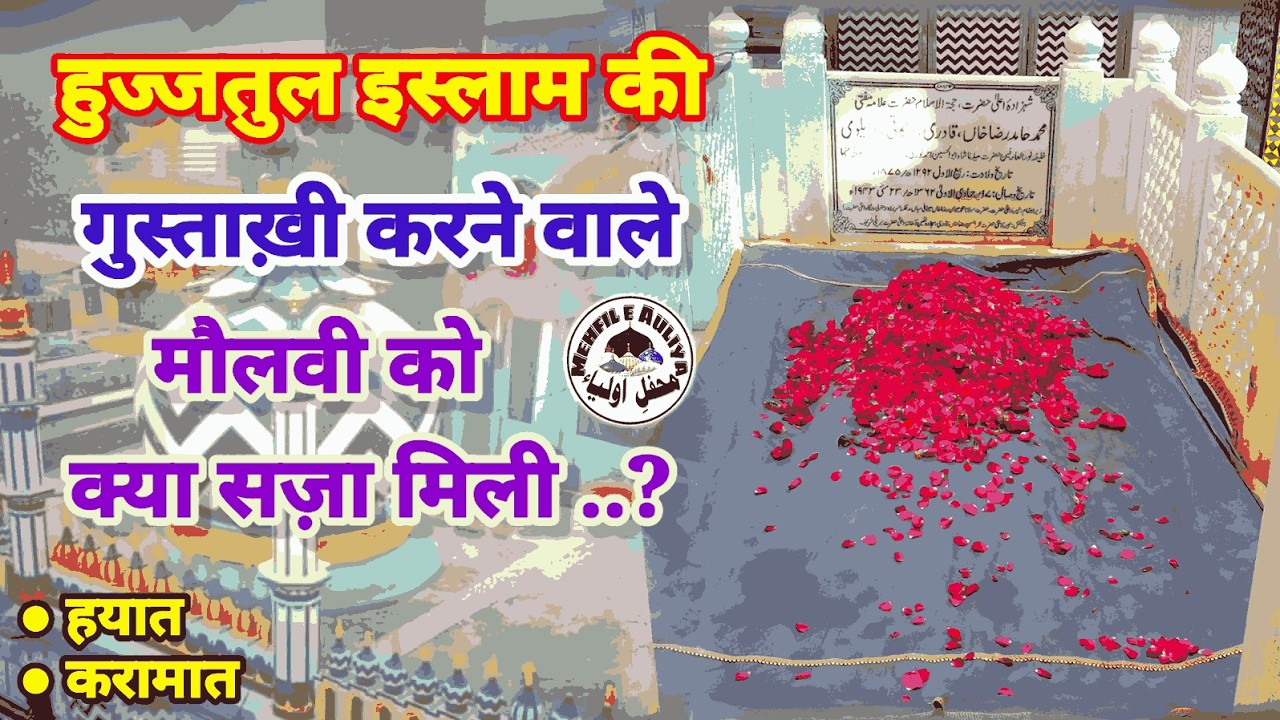 Hujjat-ul-Islam Maulana Hamid Raza Khan Barelvi | Son of Ala Hazrat Barelvi | Bareilly Shareef