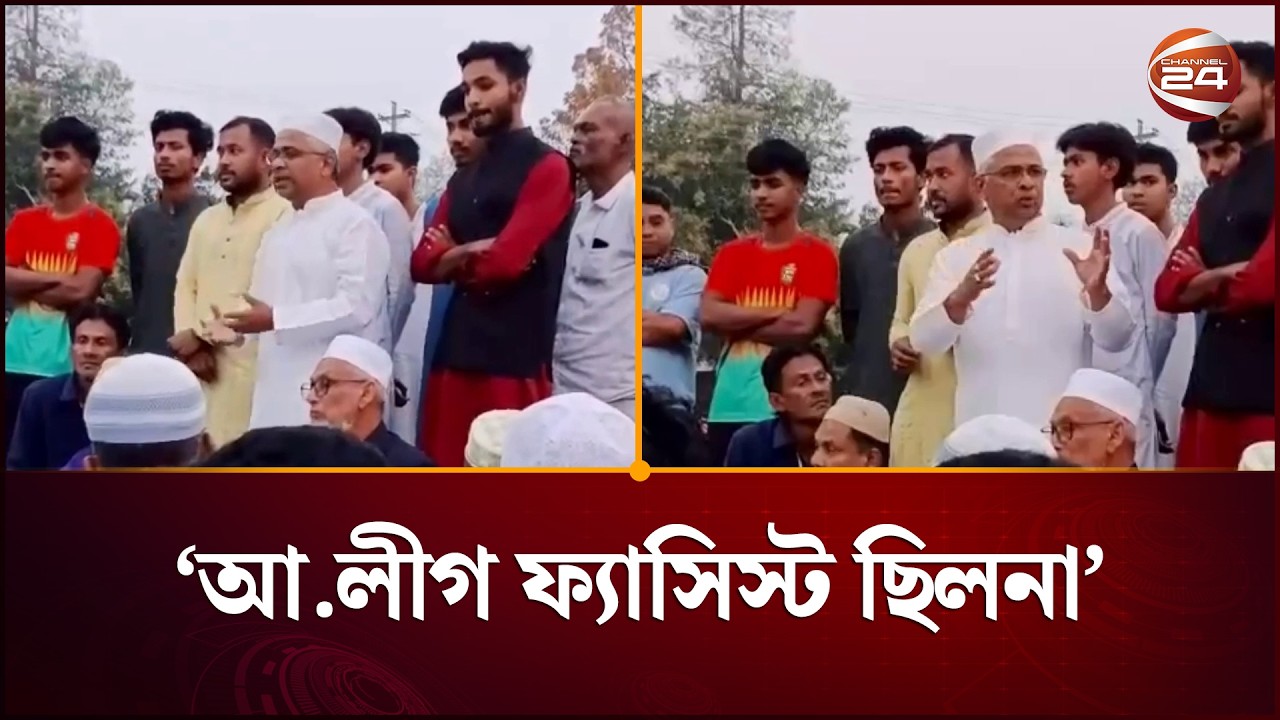 ‘আ.লীগের সময় মব করা হয় নাই, বিএনপির সময় সবখানে মব করা হচ্ছে’ | Pabna News | Channel 24