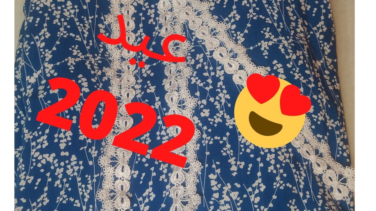 بمترين قماش ومترين قالون خيطي احلا قندورة للعيد 2022 تهبببببببل  متنساوش جااام وتعليق 😘