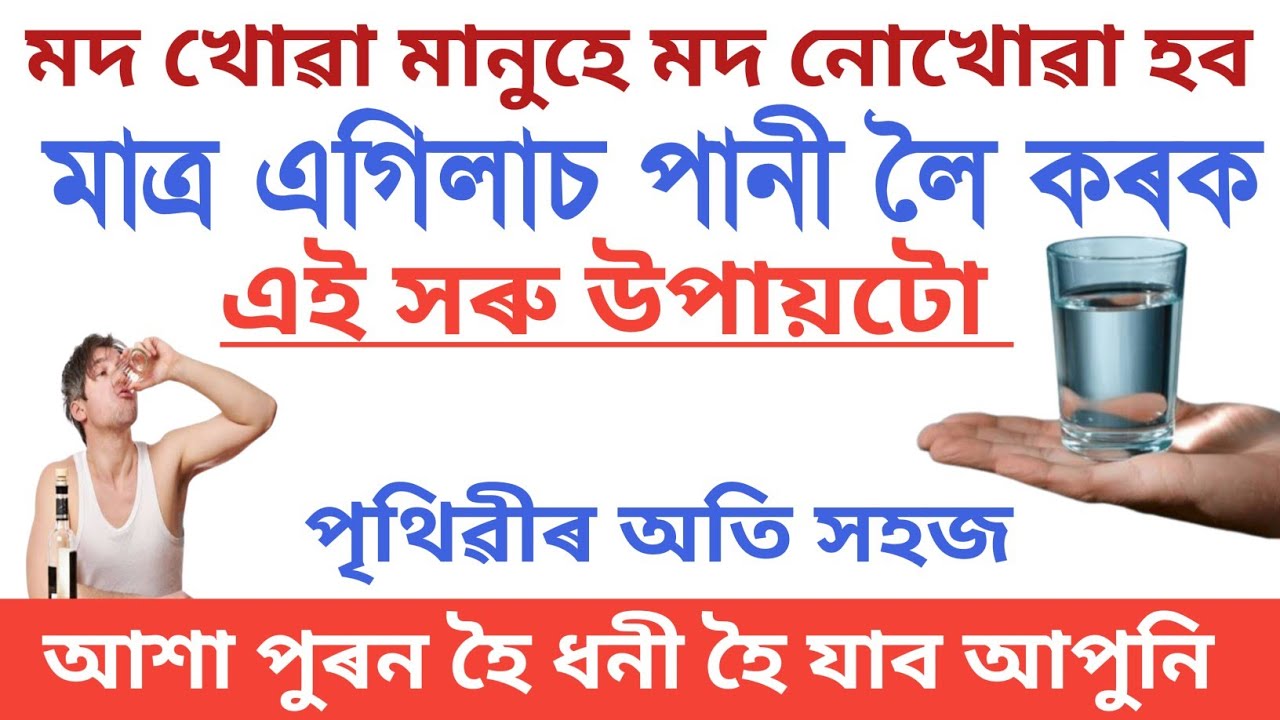 মাত্র এগিলাচ পানী লৈ অতি সহজ এই সৰু উপায়টো কৰক । যি বিচাৰিব তাকে পাব । Astrology Tips । Assamese